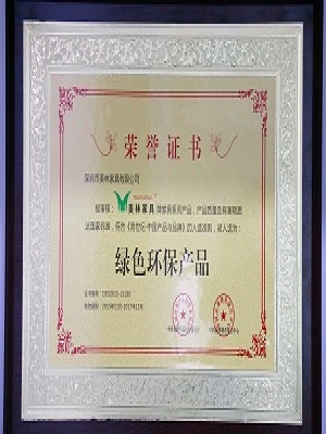 綠色環保產品榮譽證書